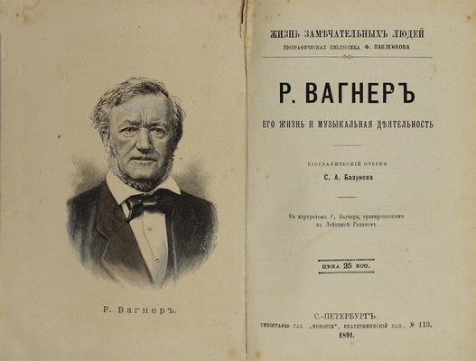 Конволют из 8 изданий серии «Жизнь замечательных людей»: